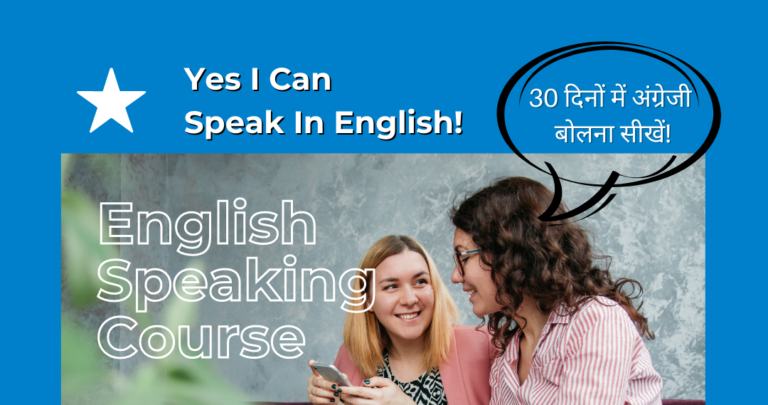 The Best English Speaking Course