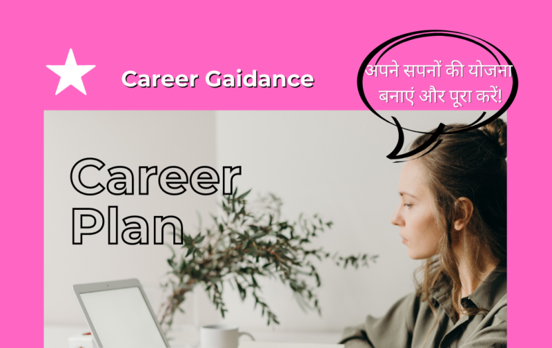 career guidance course